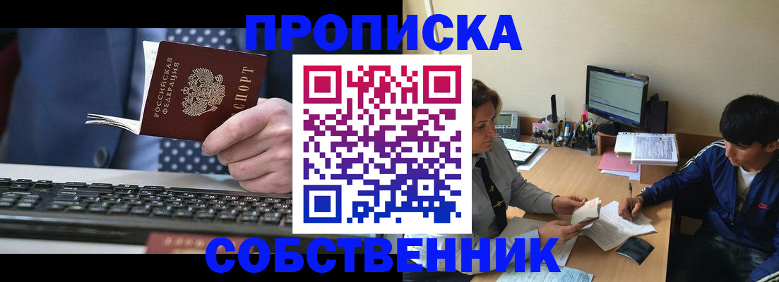 прописка штамп в Осташкове